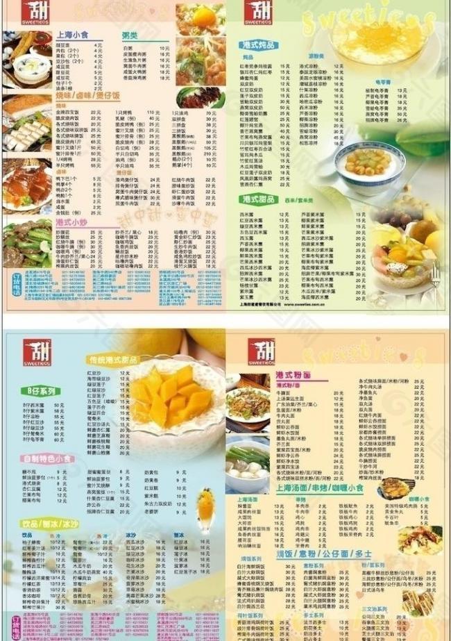 上海 港式菜单菜谱图片