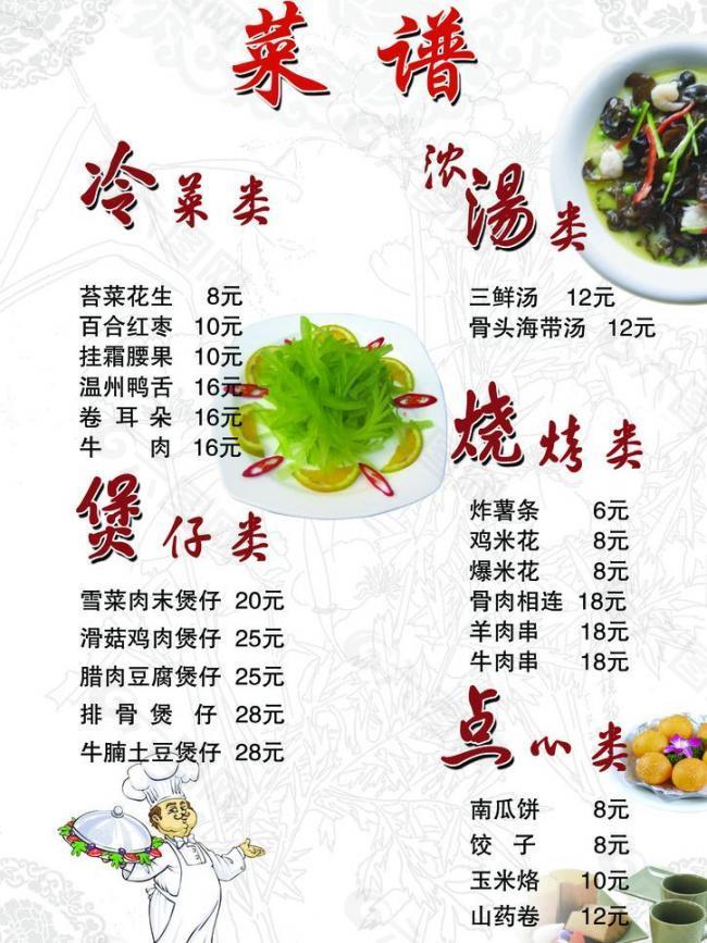 菜单 菜谱图片