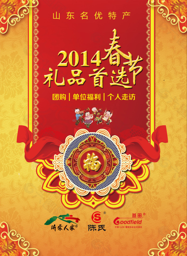 2014春节特产广告海报