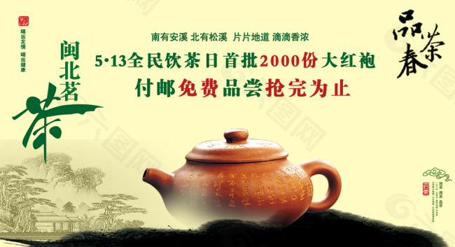 茶叶促销海报