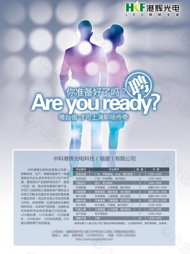 好看的psd格式招聘