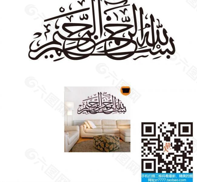 阿拉伯数字 墙贴图片