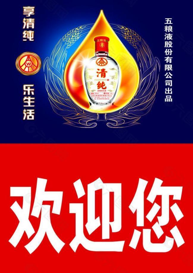 酒店墙贴 五粮液图片