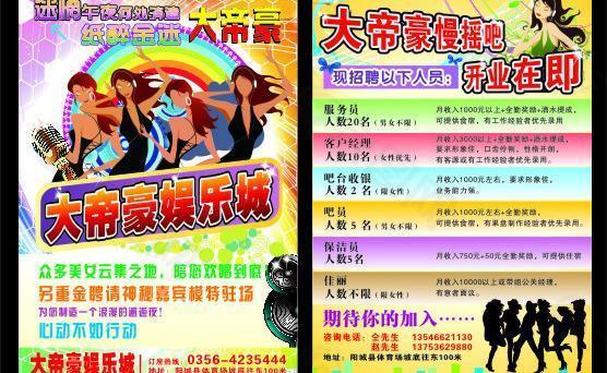 慢摇吧开业图片