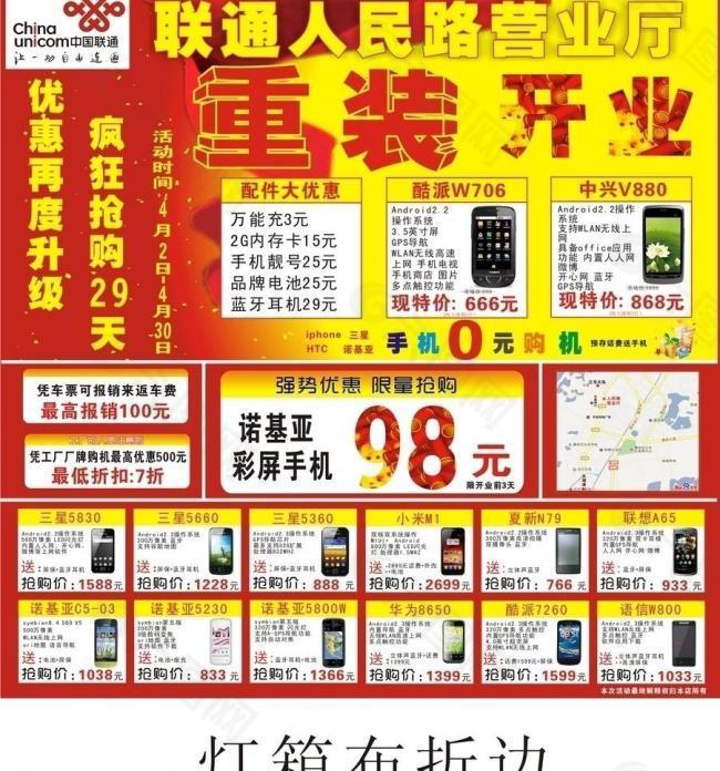 联通开业图片