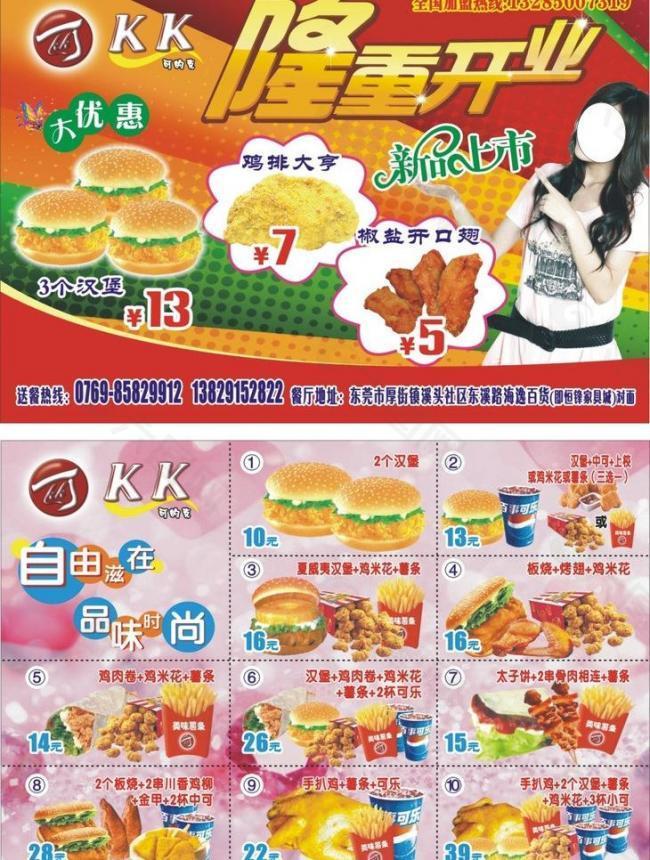 kk开业图片