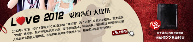 情人节通栏素材下载