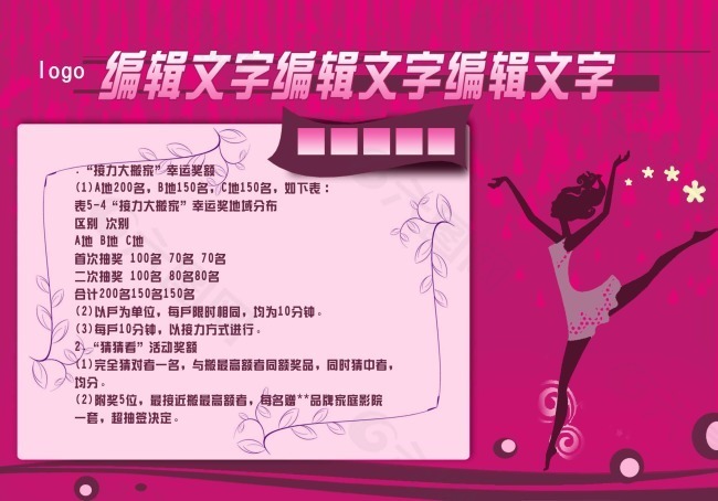 美容院活动促销素材下载