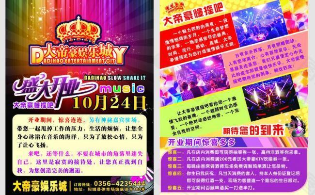 慢摇吧开业图片