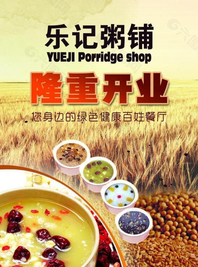 粥铺开业图片