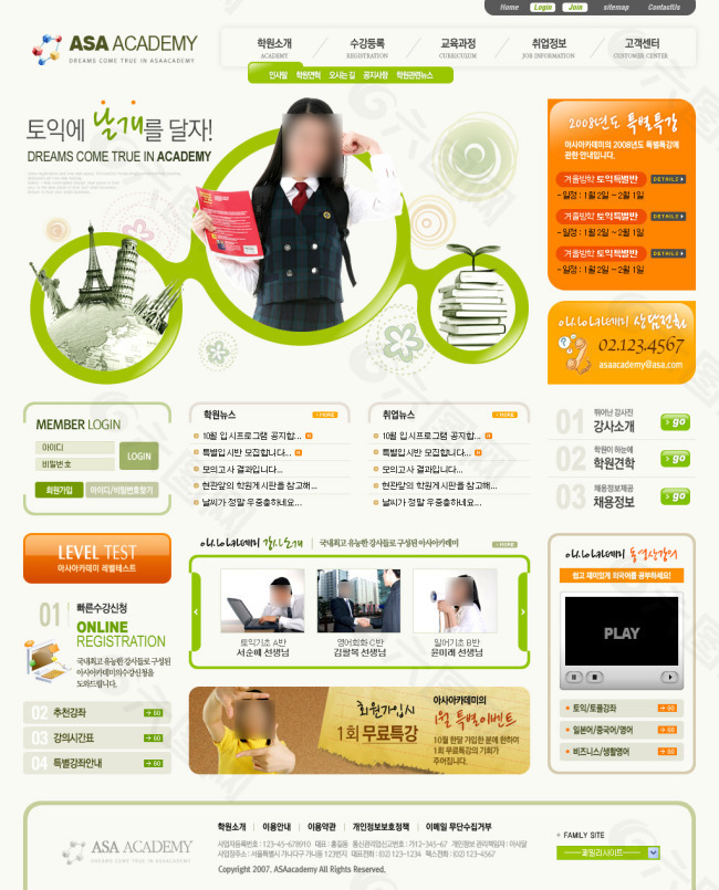 橙色韩国网页模板