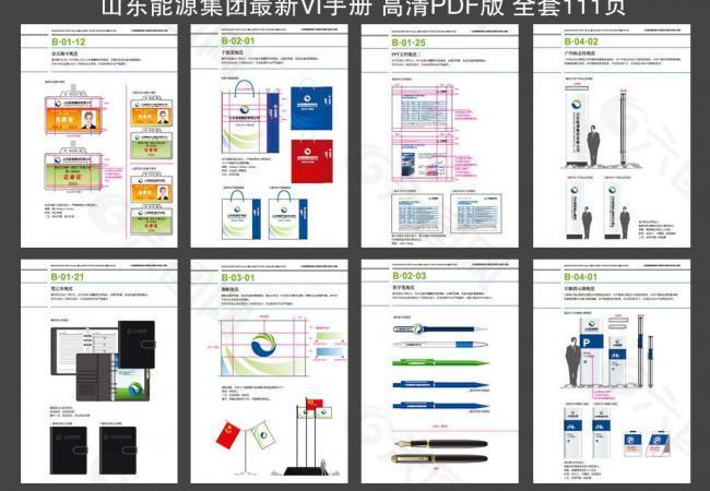 山东能源集团vi手册图片