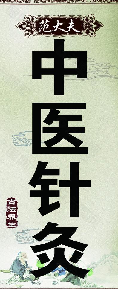 中医针灸海报图片