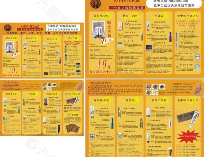 老中医宣传单图片