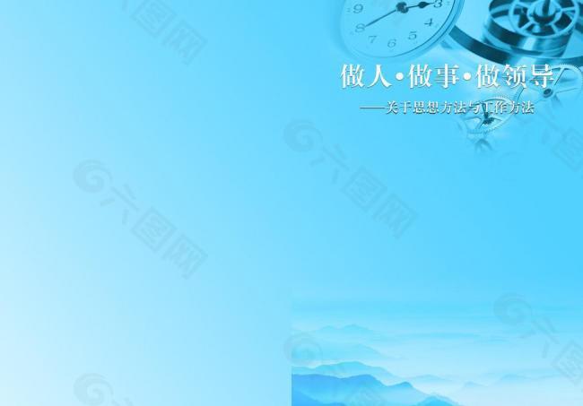 做人做事做领导封面图片