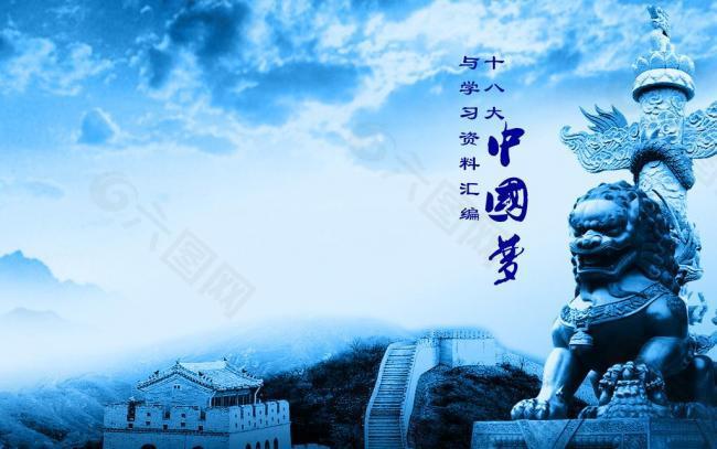 十八大中国梦画册封面图片