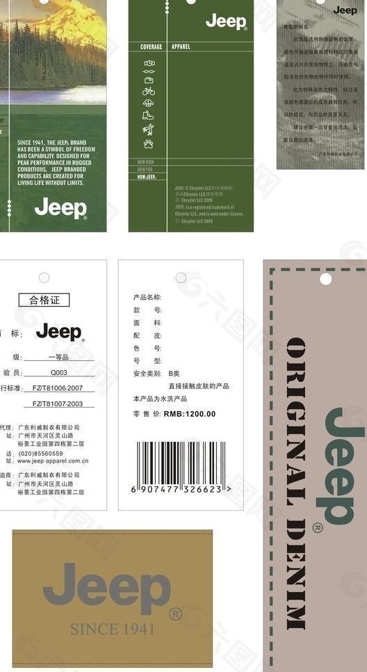 服装吊牌jeep图片