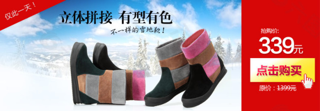 冬季雪地靴 广告图
