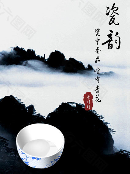 中国风瓷韵