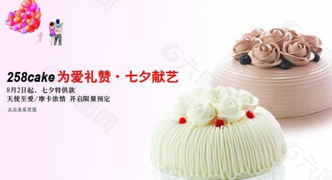 七夕蛋糕banner图片设计元素素材免费下载(图片编号:56130)