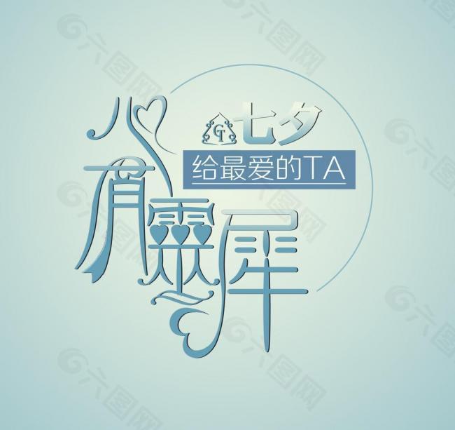 心有灵犀图片