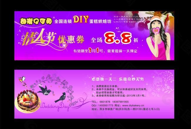 diy蛋糕优惠卡图片