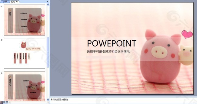 粉色小猪PPT模板下载
