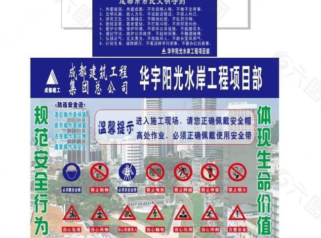 工地标志标识图图片