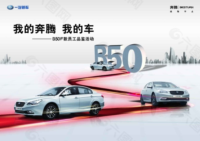 奔腾B50上市