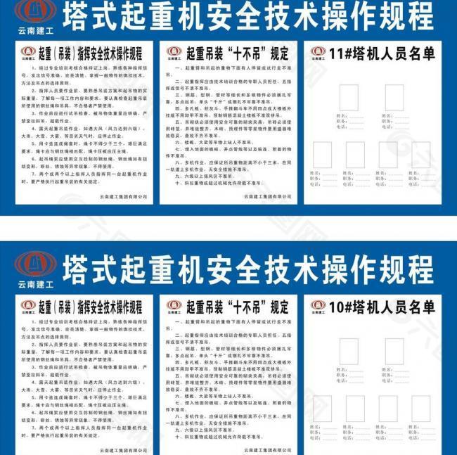 塔机操作警示牌未转曲图片