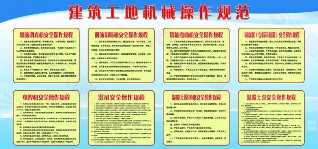 建筑工地机械操作规范图片