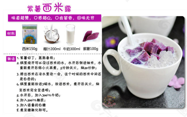 紫薯西米露制作方法