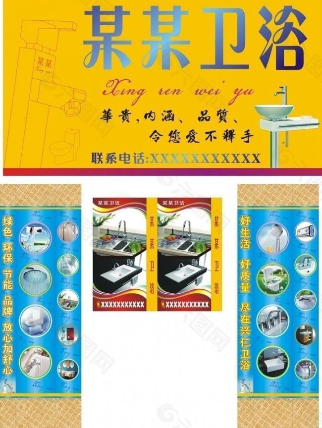 卫浴广告图片