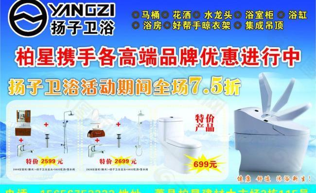 扬子卫浴图片