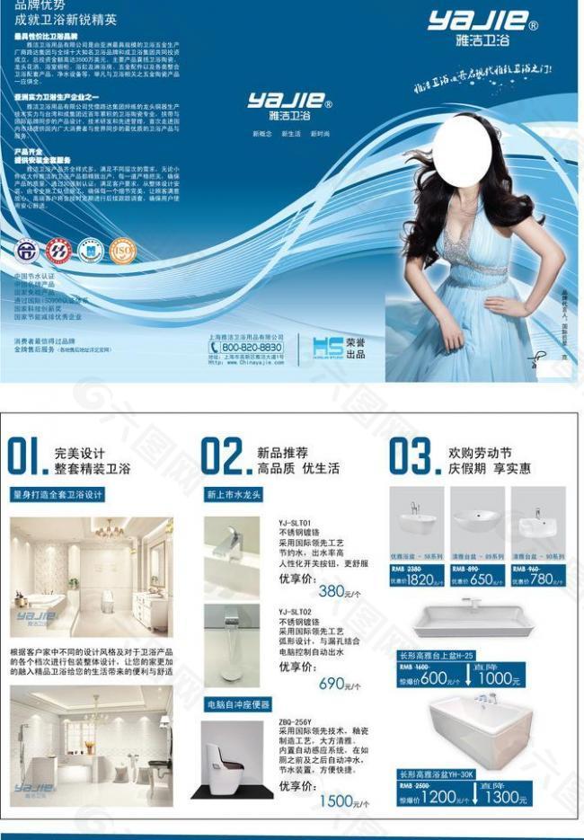 卫浴活动宣传单页图片