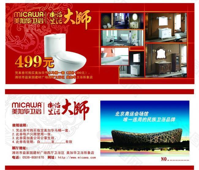 卫浴代金券图片