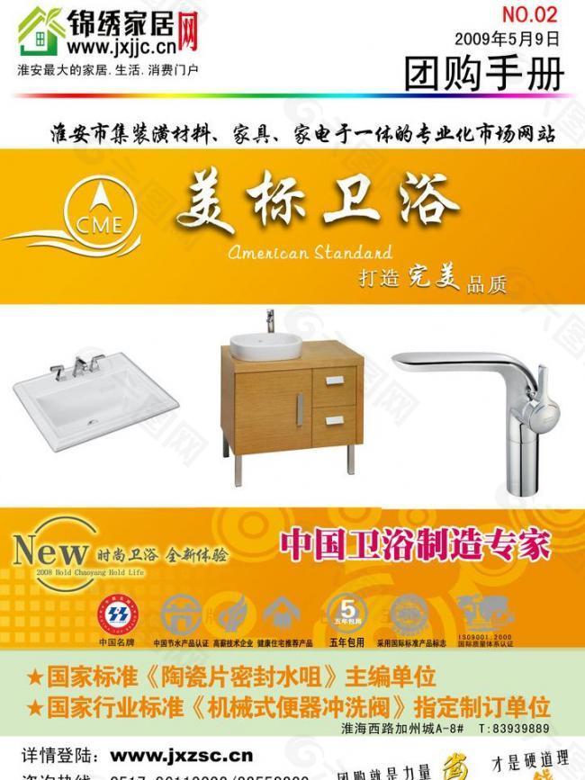 美标卫浴素材图片