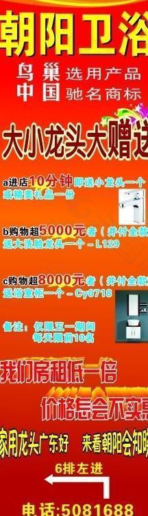 朝阳卫浴广告图片