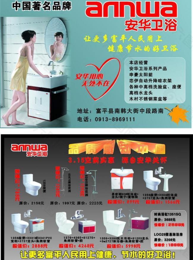 安华卫浴宣传图片图片
