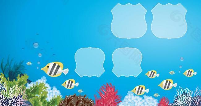 卡通 鱼 水草 海底 珊瑚 相册模板图片