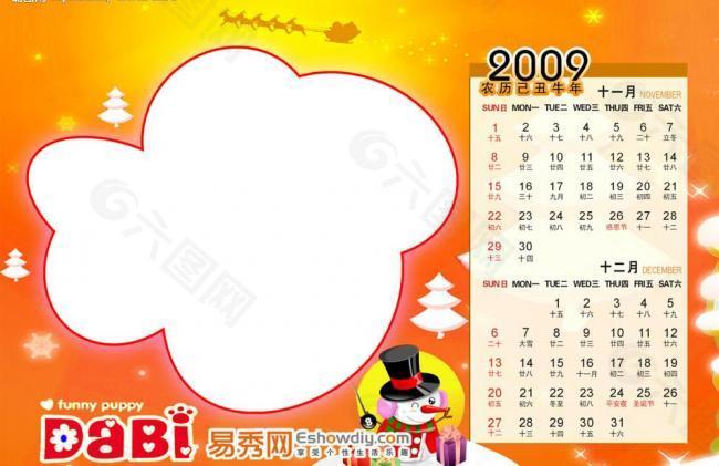 09中文台历相册模板双月版图片