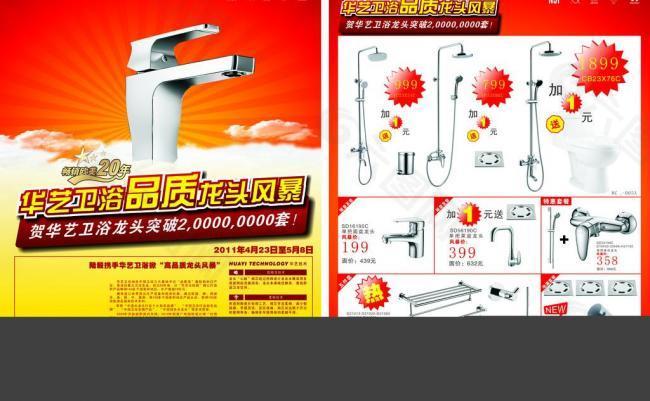 华艺卫浴宣传单页图片