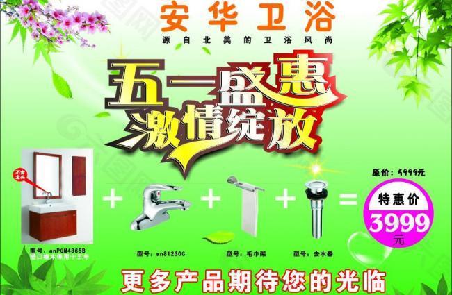 安华卫浴广告图片