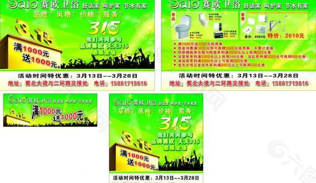 赛欧卫浴图片