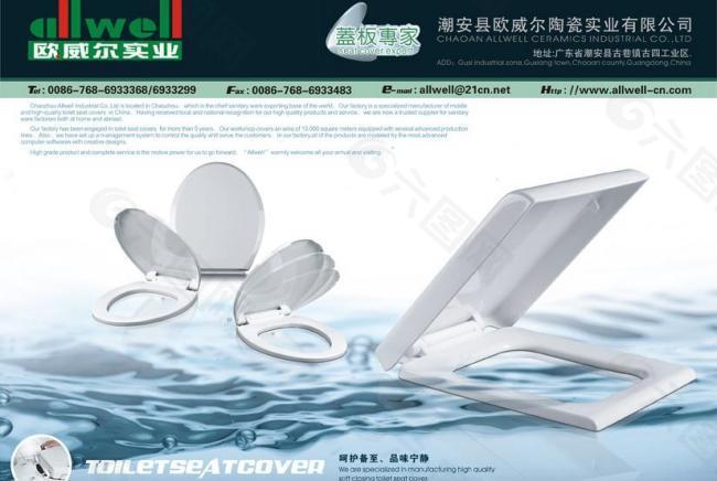 欧威尔卫浴盖板广告 (底图合层)图片