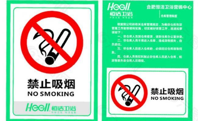 禁止吸烟 仓库制度图片