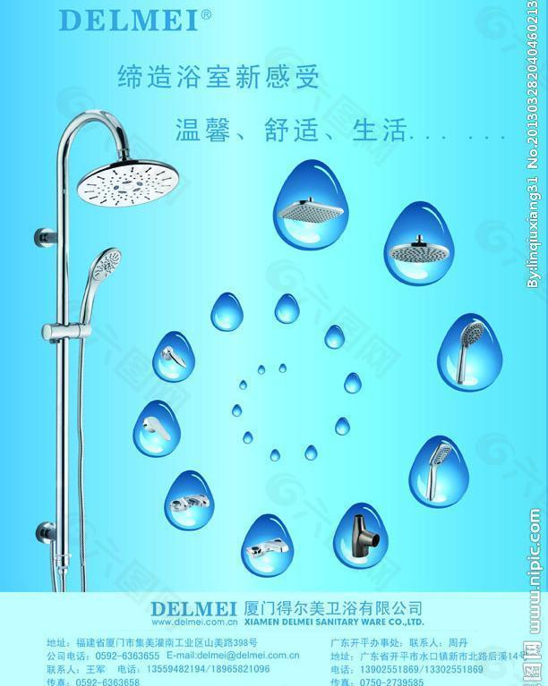 得尔美卫浴广告图片