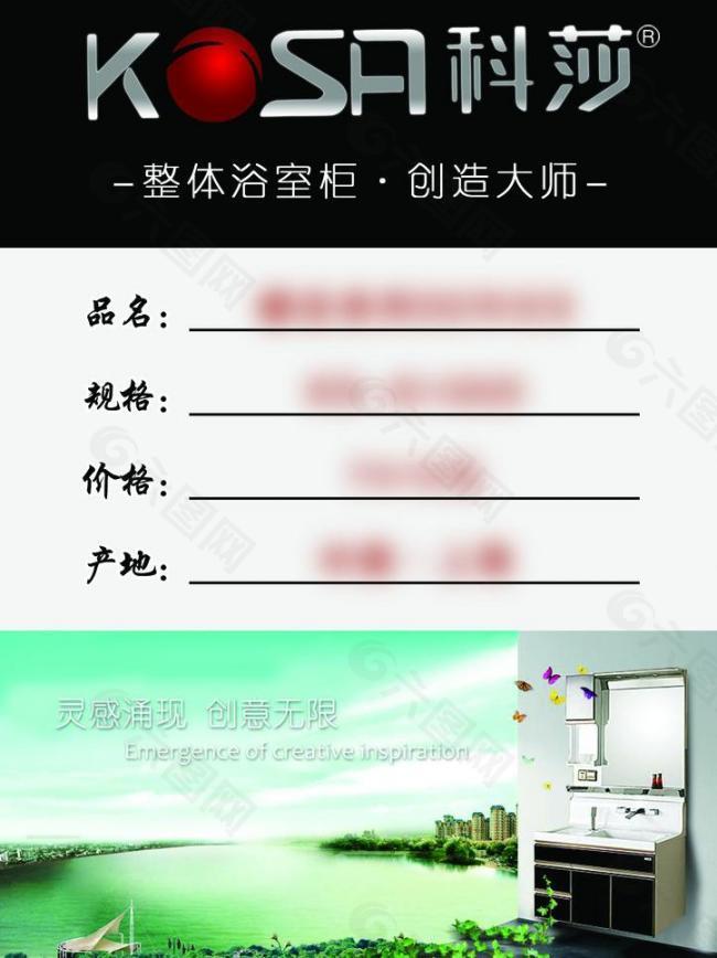 科莎卫浴价签图片