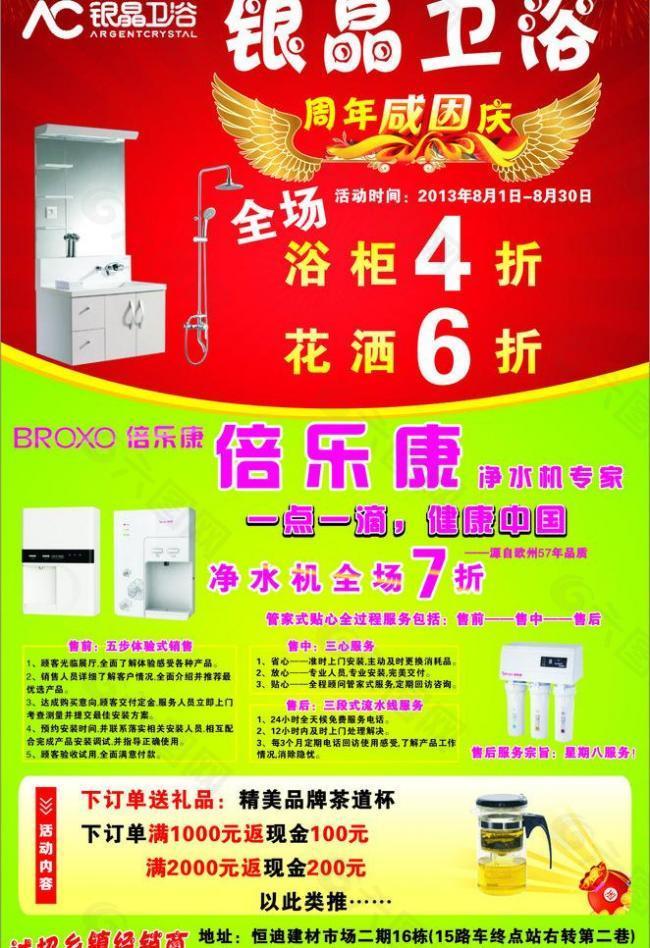 银晶卫浴 倍乐康图片