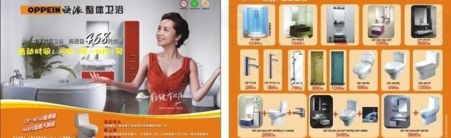 欧派卫浴海报设计图片